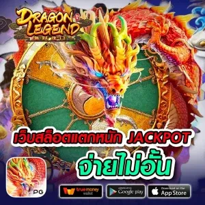 dragon legend by ดราก้อน888 สล็อต